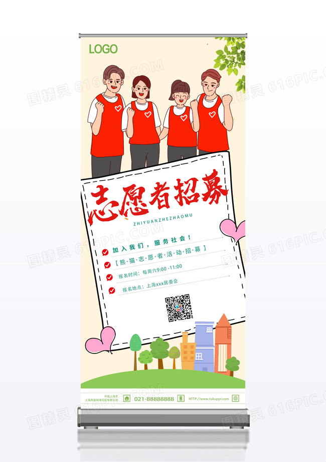 橙色简约志愿者招募志愿者招募展架易拉宝