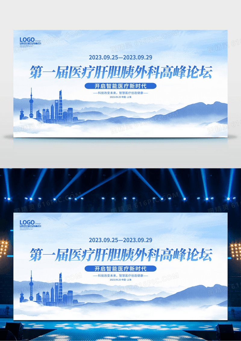 蓝色水墨卡通医疗高峰论坛会议展板