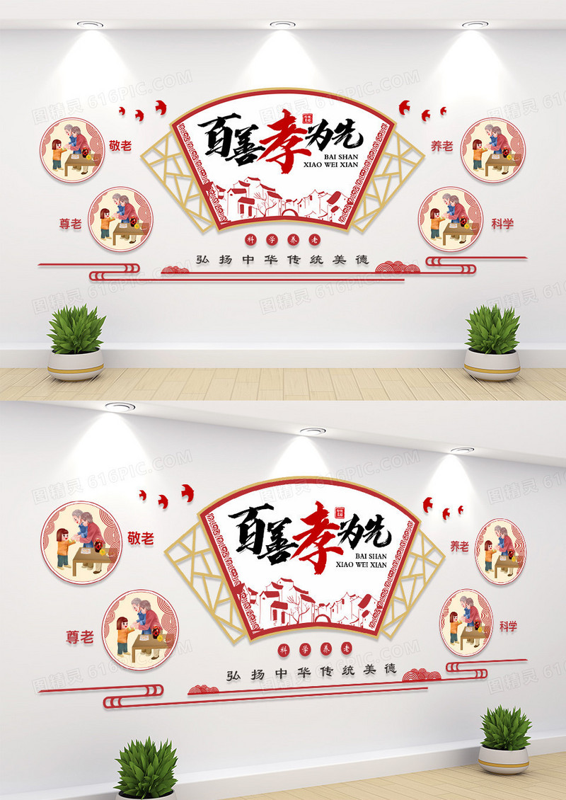 传统美德爱老敬老传统美德文化墙