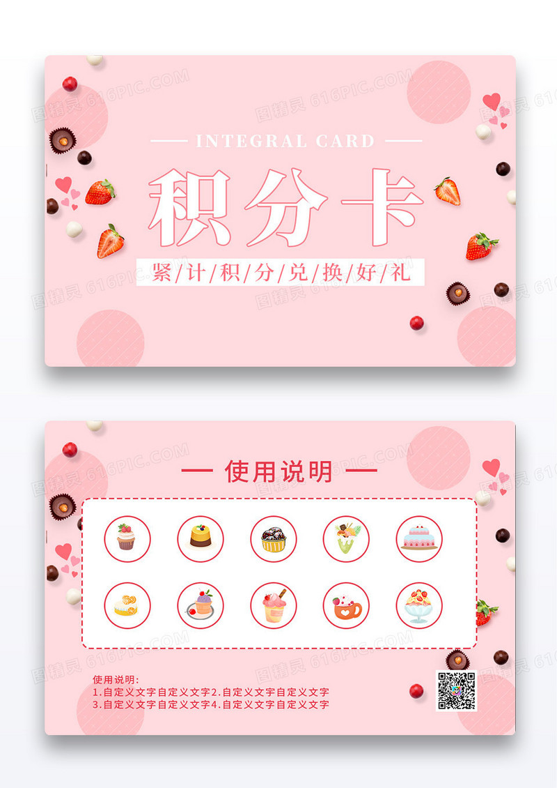 粉色简约甜品美食积分卡会员卡蛋糕