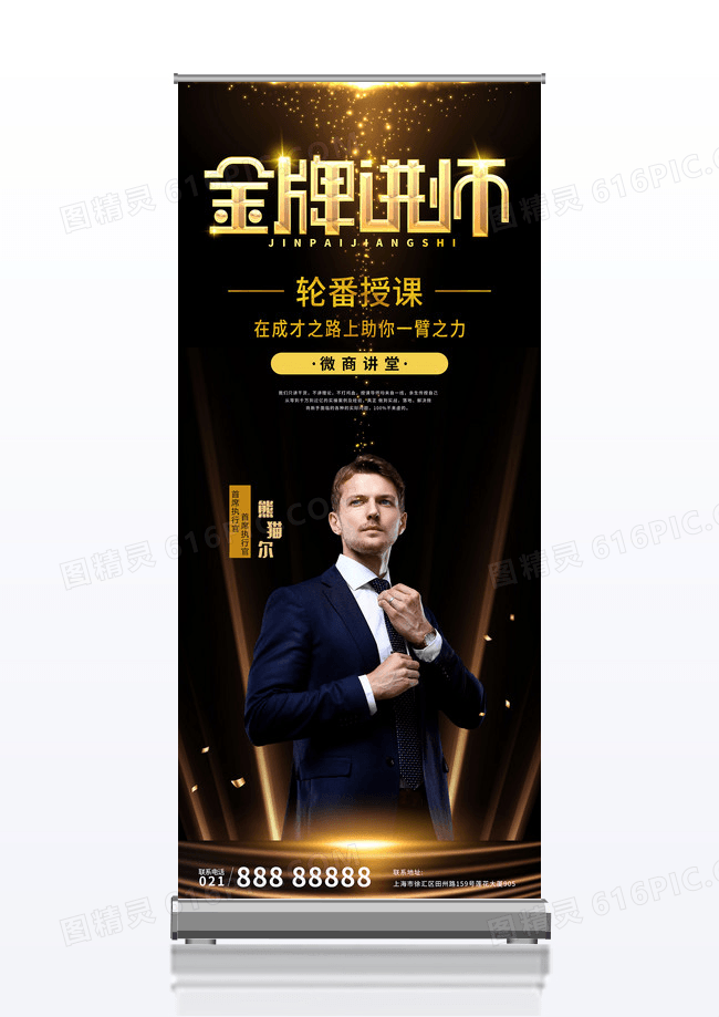 黑金时尚炫酷微商课程老师介绍人物易拉宝