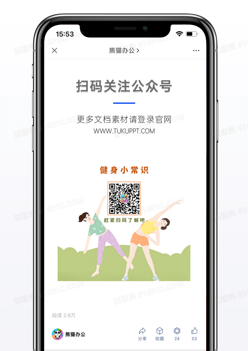 绿色简约健身微信公众号二维码配图图片