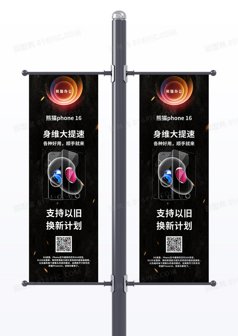 黑色大气熊猫Phone16新品发布会道旗