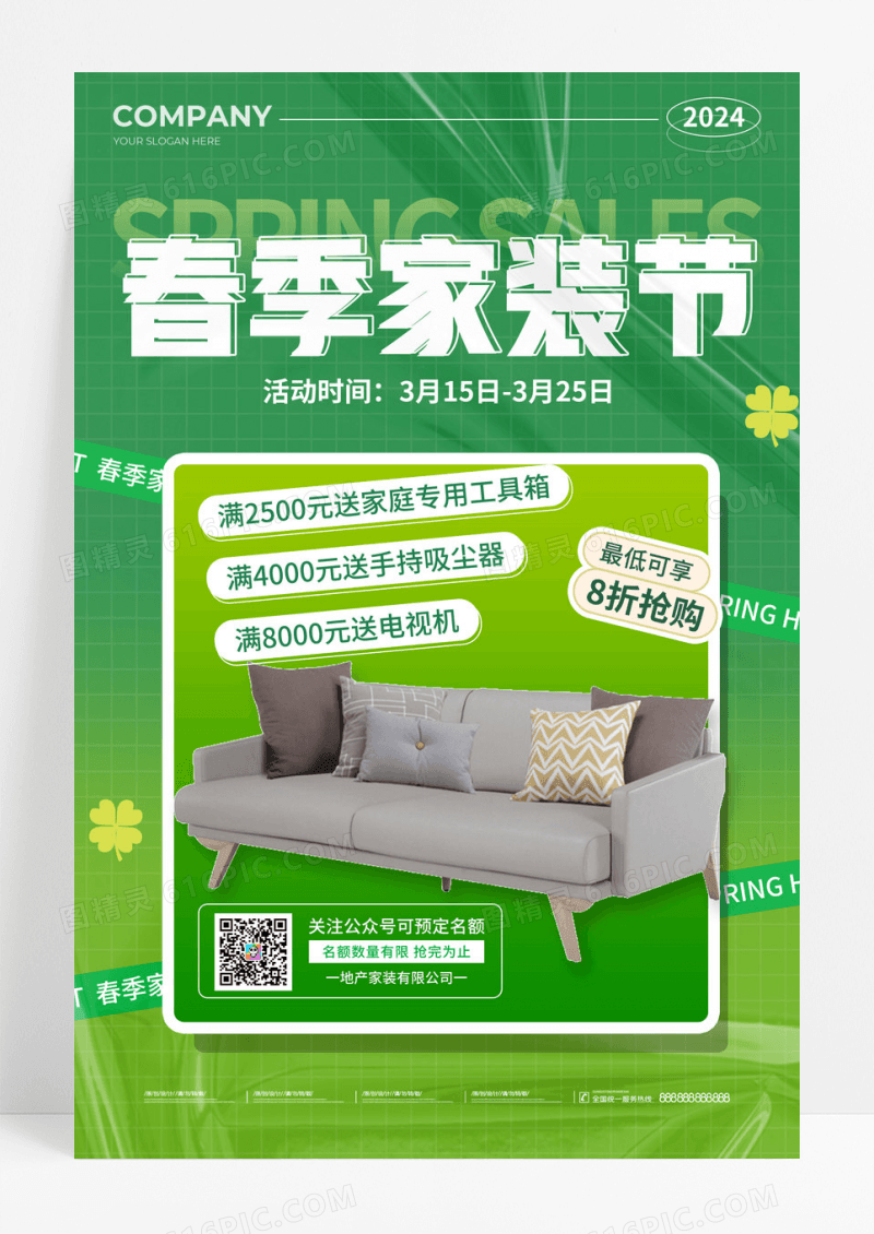 绿色酸性风春季家装节促销活动文案宣传海报