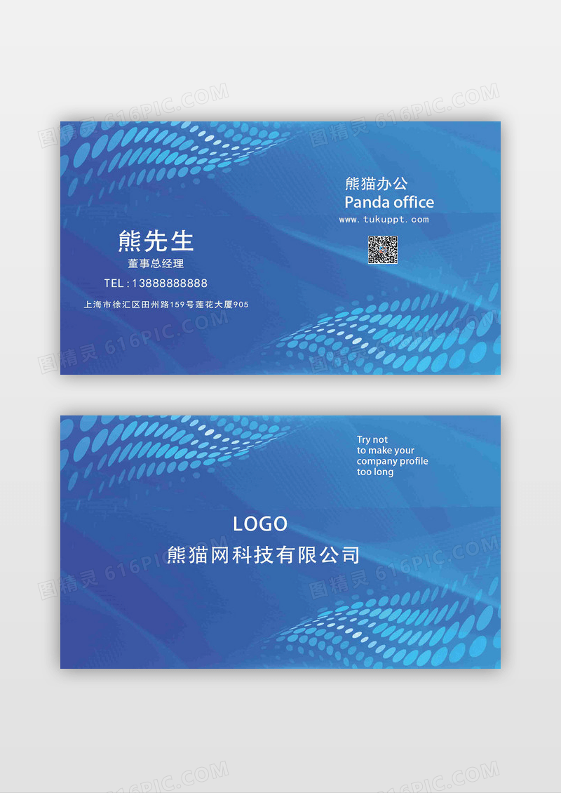 蓝色简约商务科技线条公司名片