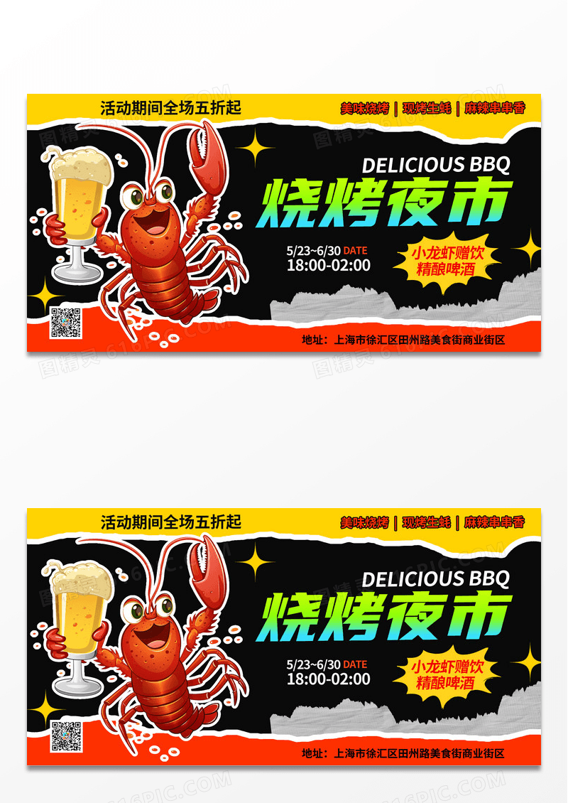 3D潮流夏季美食节夜市烧烤小龙虾餐饮市集摆摊展板