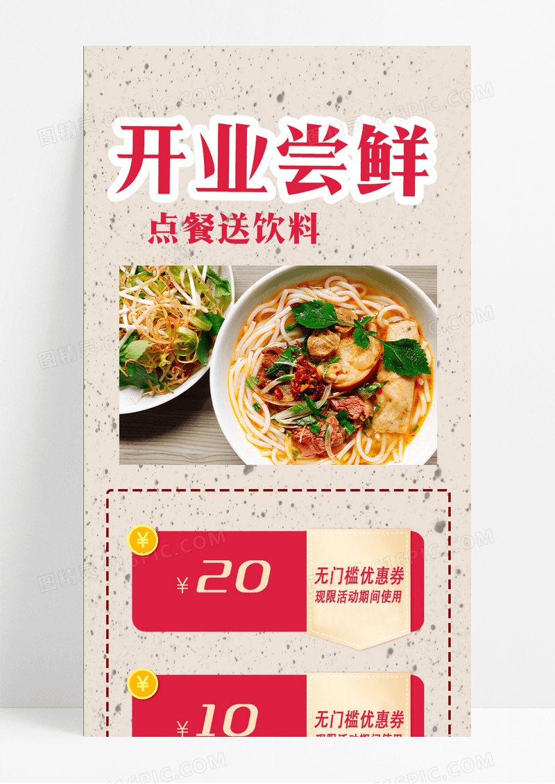 商家黄色卡通简约餐饮手机长图宣传单
