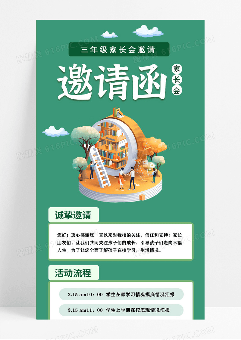 绿色家长会邀请函 关注幼儿成长ui长图