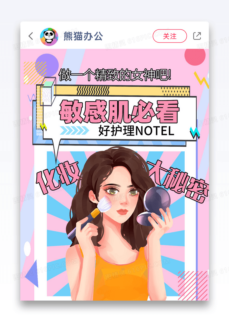 孟菲斯化妆敏感肌护肤小红书封面图片