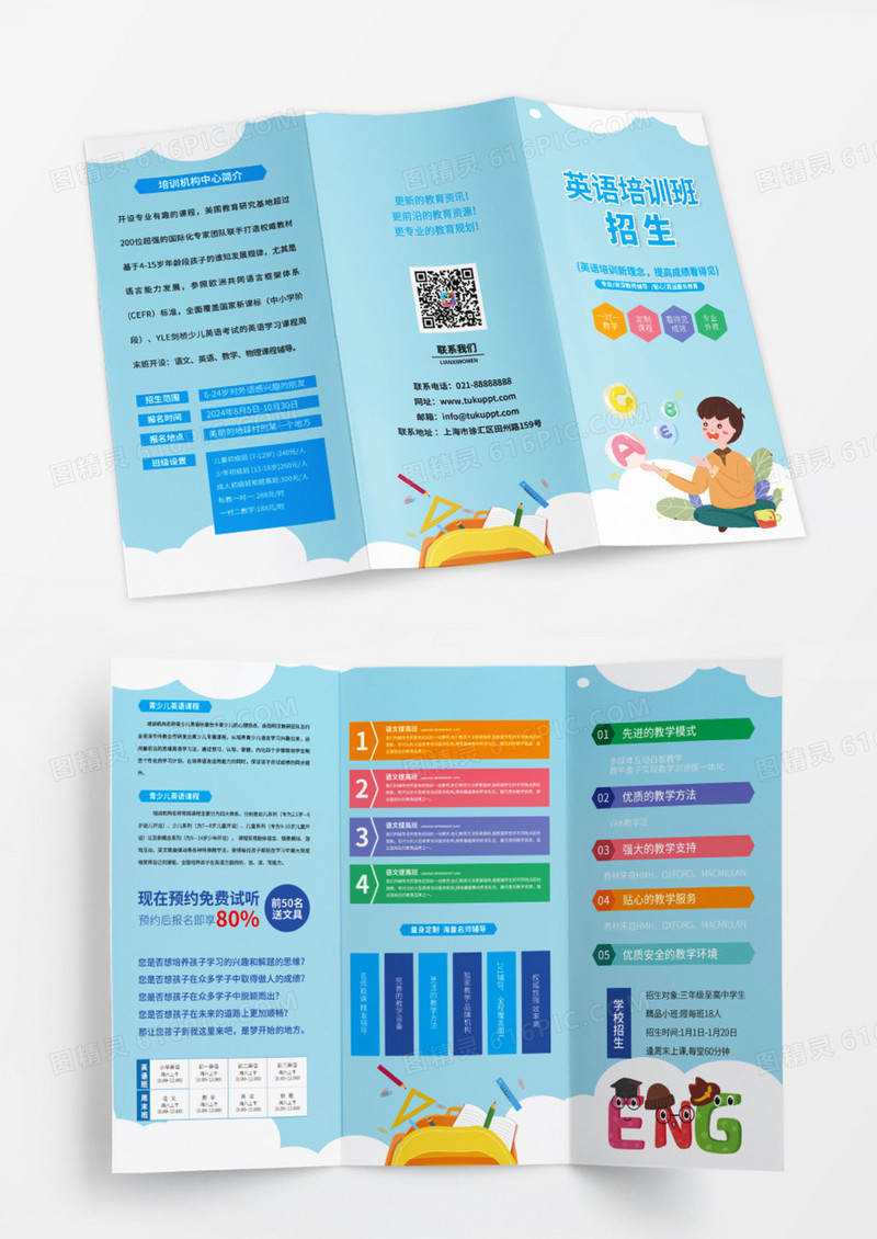 蓝色卡通秋季班开课啦秋季培训提高分秋季班教育三折页