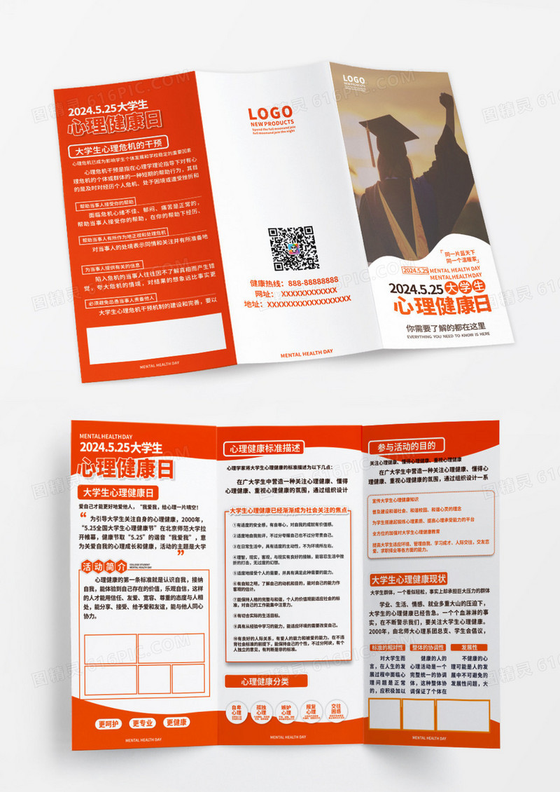 橙色三折页大学生心理健康心理健康宣传折页大学生心理健康日设计