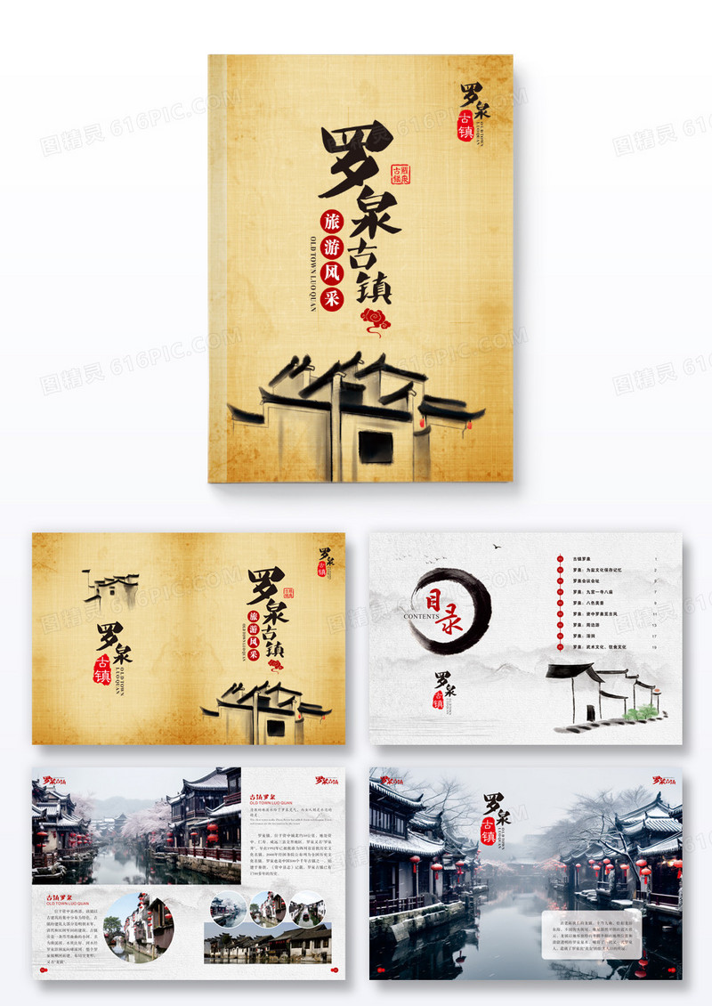 古朴中国风复古简约罗泉古镇旅游画册