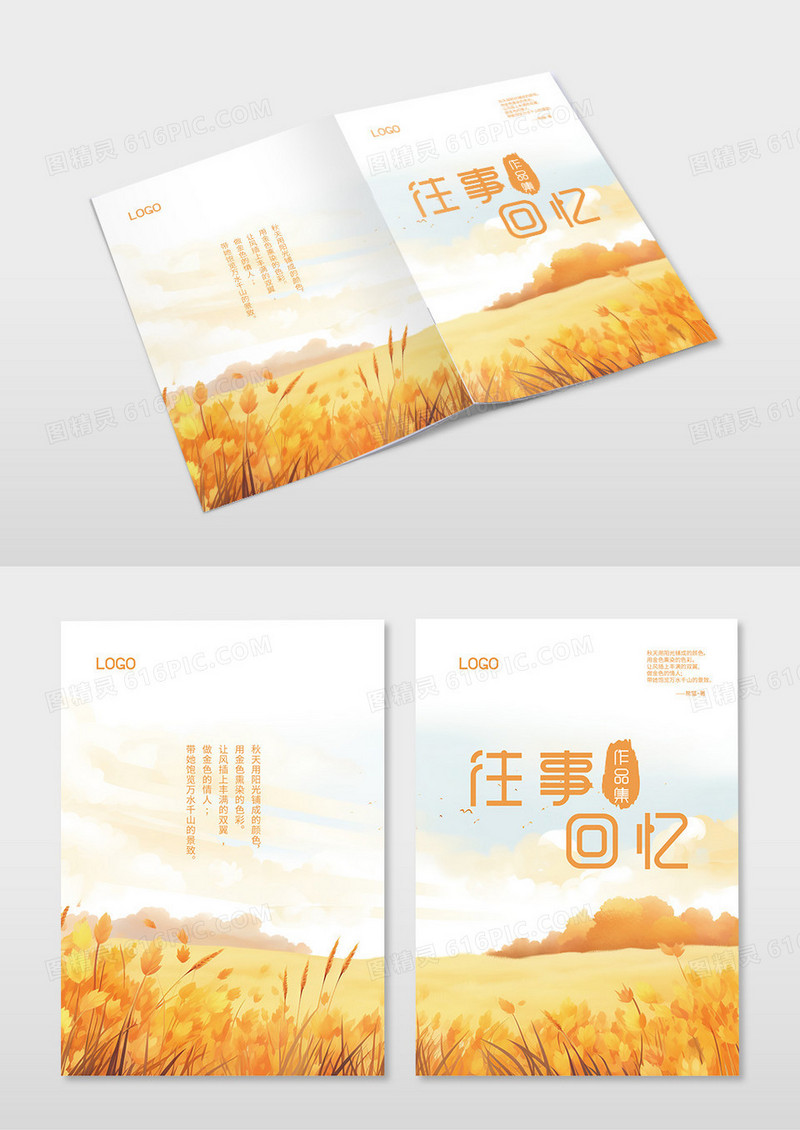 橙色秋天风景往事回忆作品集封面设计
