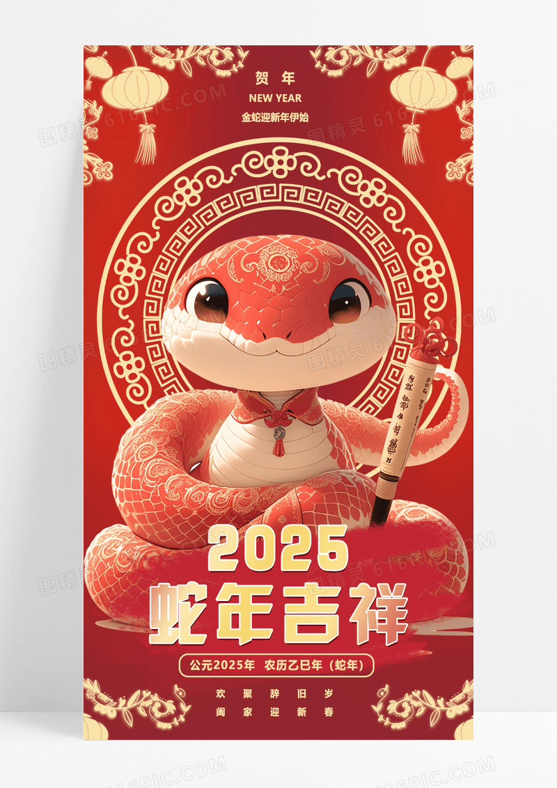红色喜庆2025蛇年新年手机海报设计