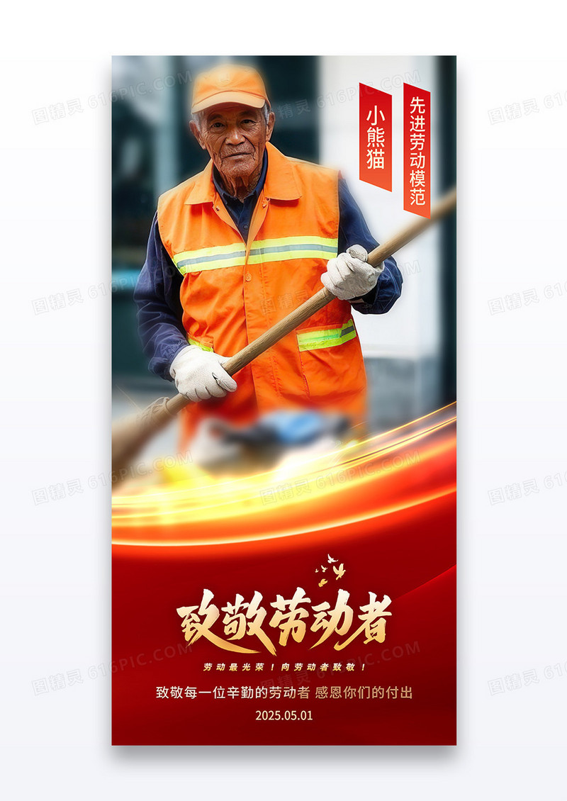 红色摄影致敬劳动者五一劳动节宣传海报
