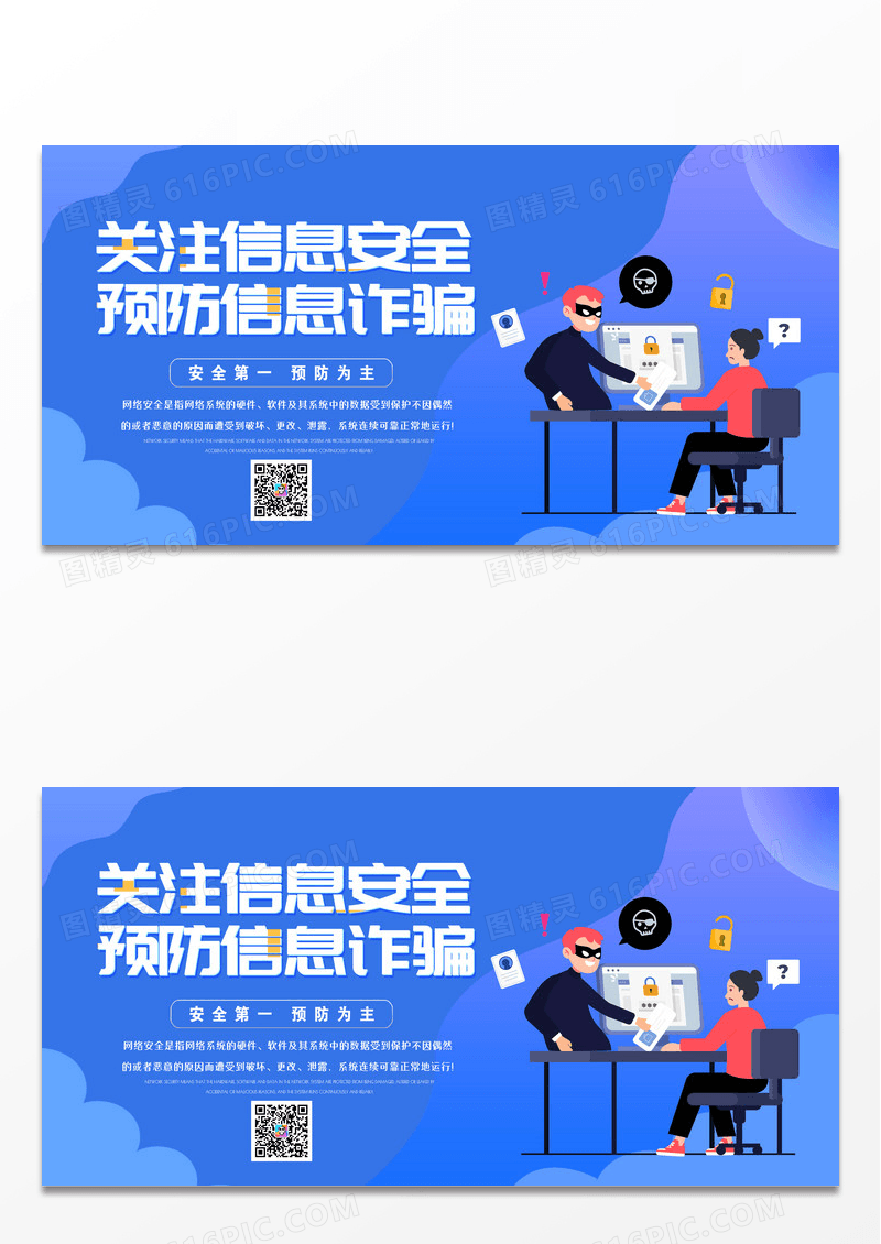 蓝色卡通关注信息安全预防信息诈骗展板设计预防电信诈骗