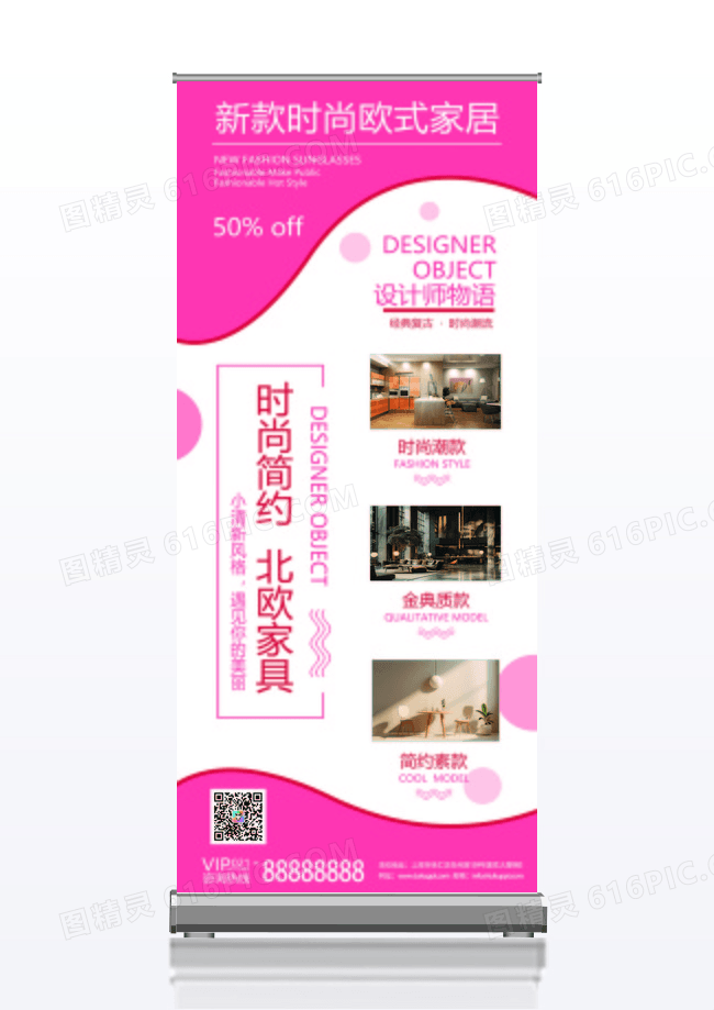 粉色简约小清新新款时尚欧式家居家居促销展架易拉宝