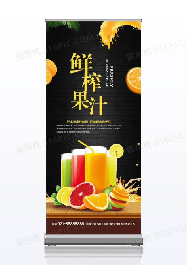 黑色高档创意鲜榨果汁x展架