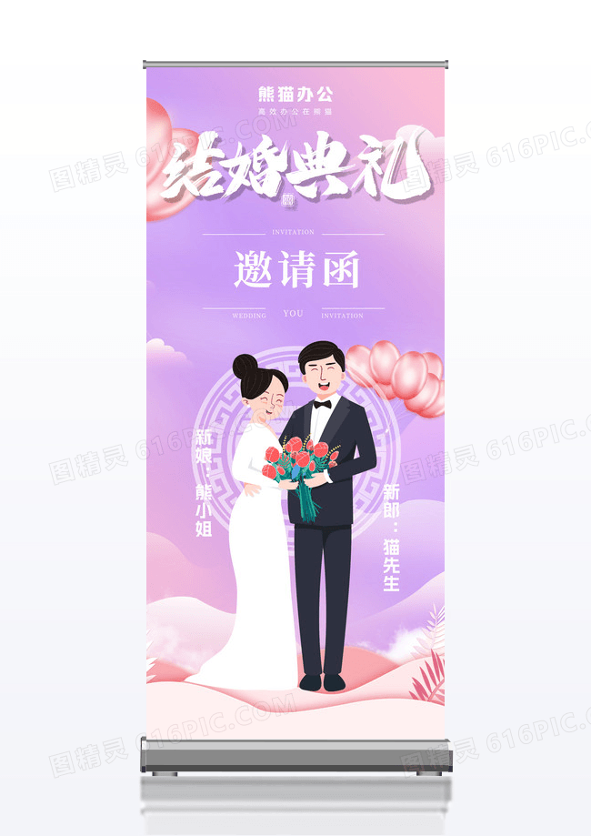 大气花园婚礼结婚喜庆爱心天赐良缘易拉宝X展架