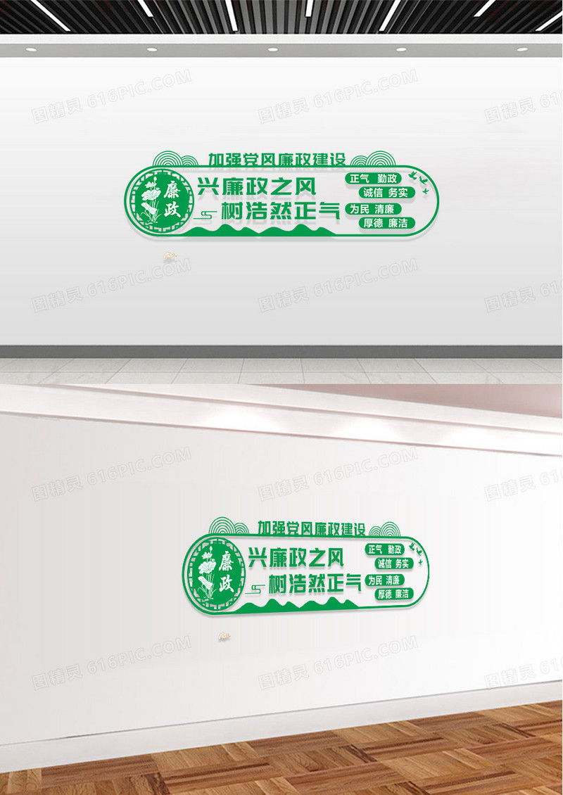 绿色简约兴廉政之风树浩然正气化墙廉政文化墙