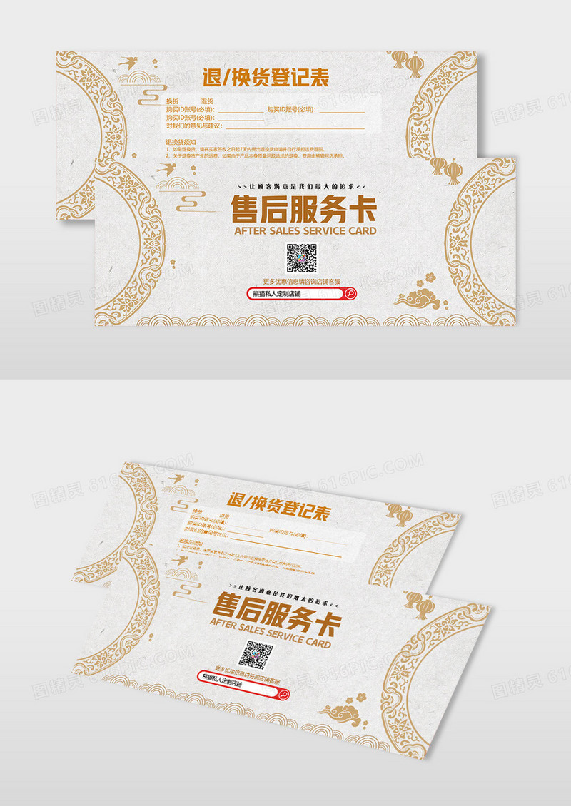 高档时尚网店售后卡退换卡券