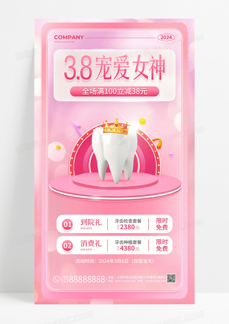 粉色渐变风38宠爱女神妇女节口腔促销活动手机文案海报