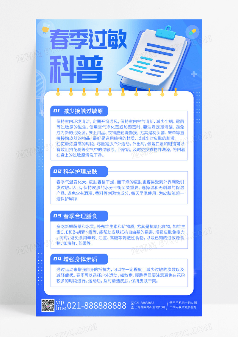 蓝色简约预防春季过敏盾牌病毒手机宣传海报