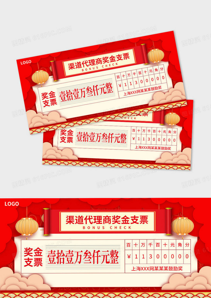 红色创意卡通国潮新年喜庆中式捐款公司活动奖励奖金捐赠支票