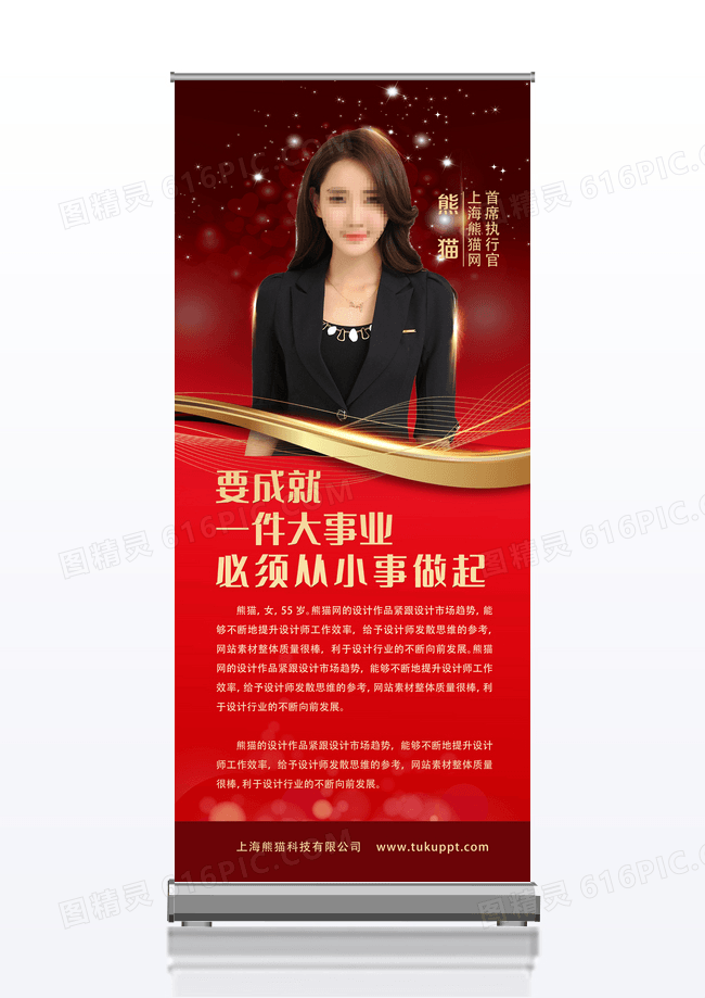 红色商务要成就一件大事业必须从小事做起人物展架易拉宝
