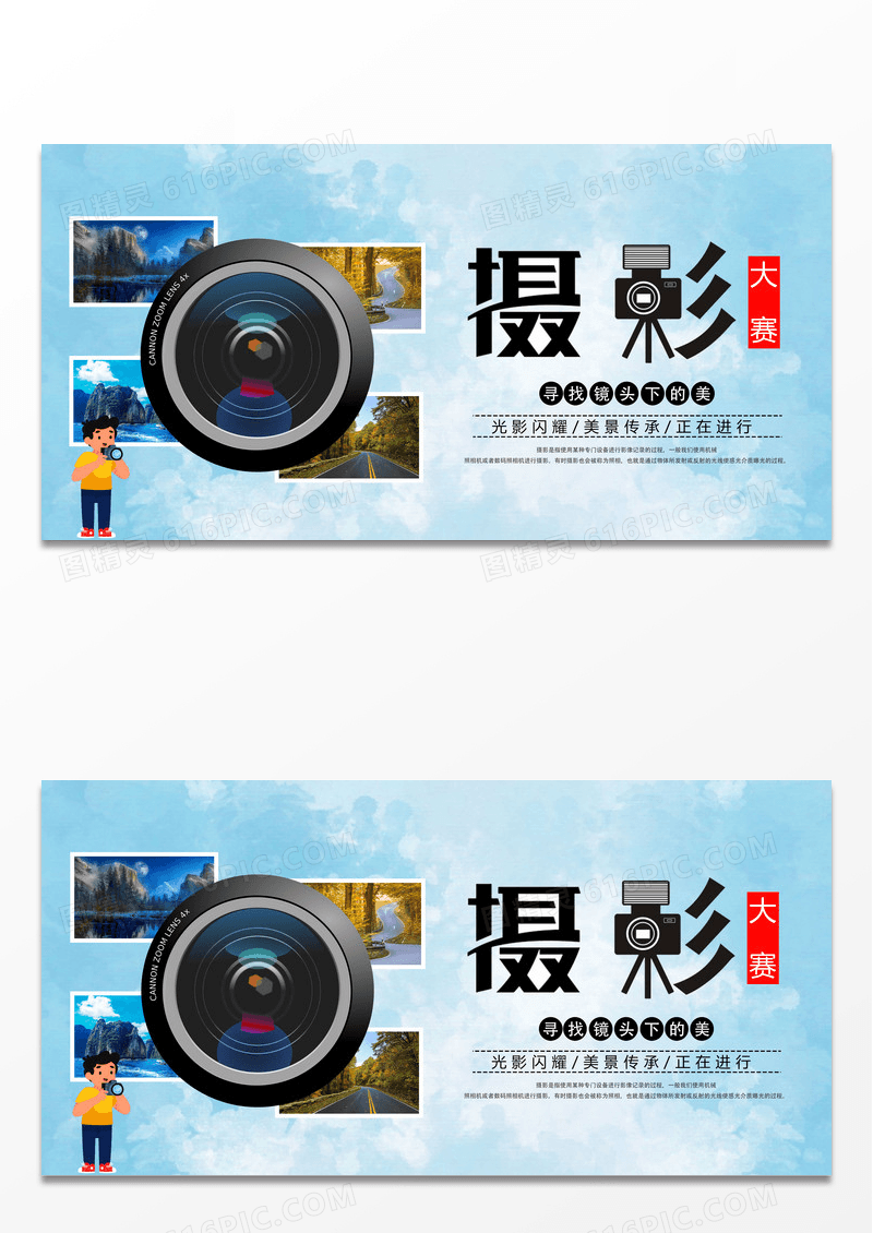 蓝色简约时尚摄影大赛宣传展板
