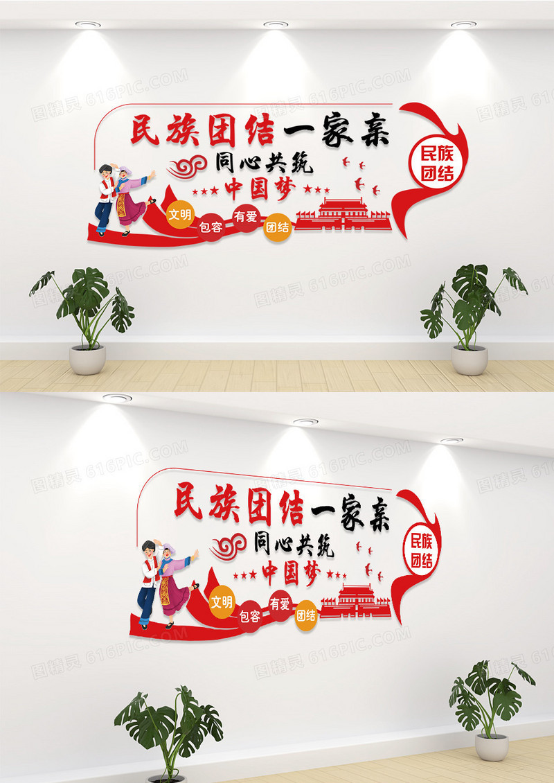 简约民族团结一家亲党建文化墙