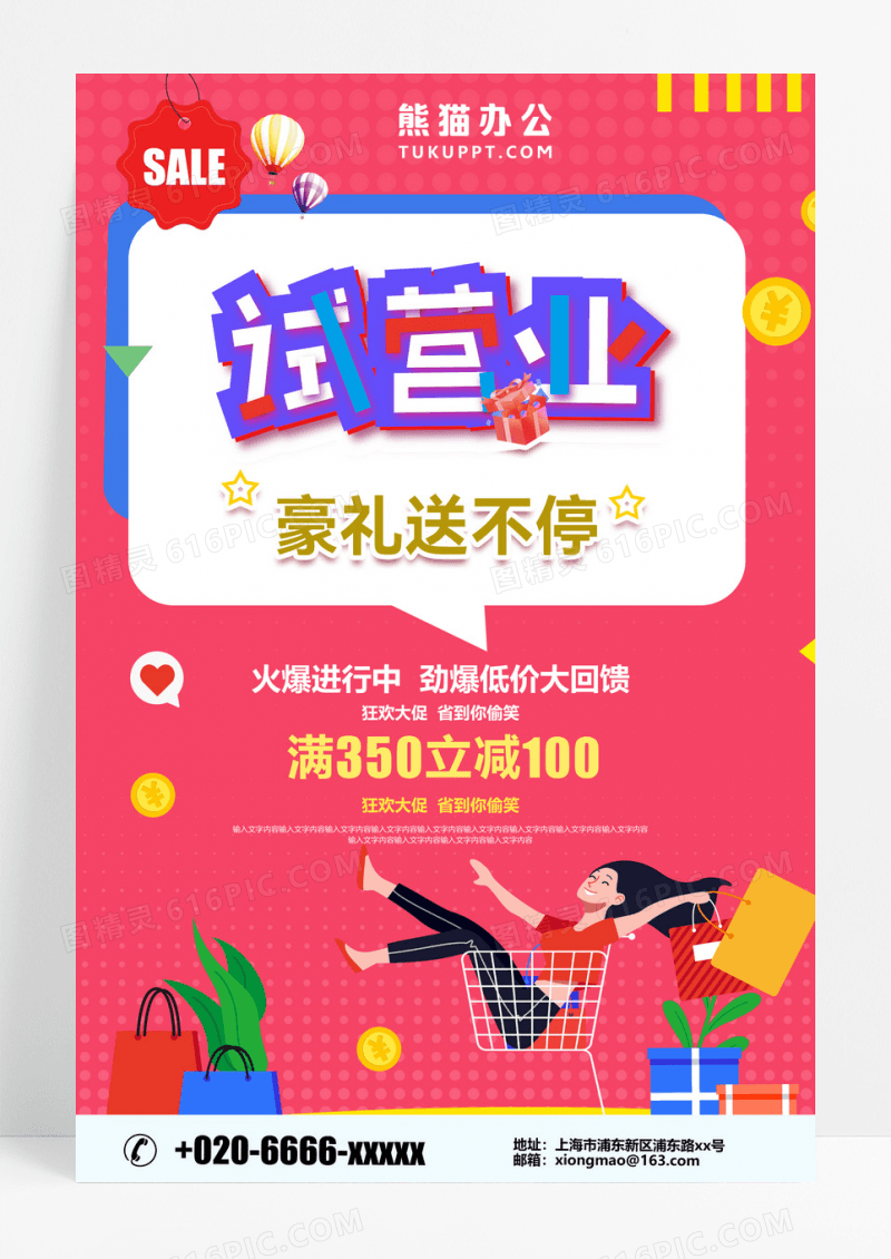 开业周年庆简约大气试营业开业周年庆促销宣传海报设计