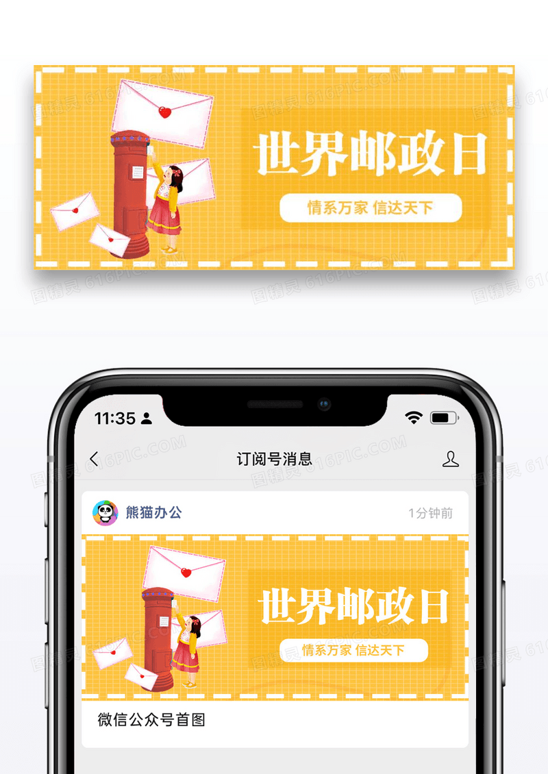 世界邮政日信封粉色简约公众号首图