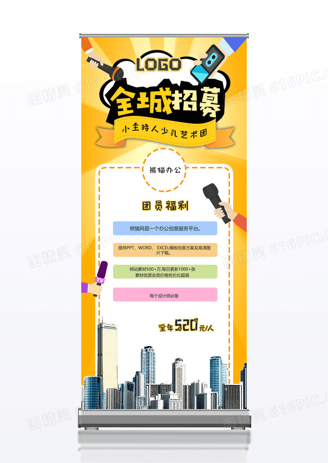 黄色简约活力教育机构会员招募展架
