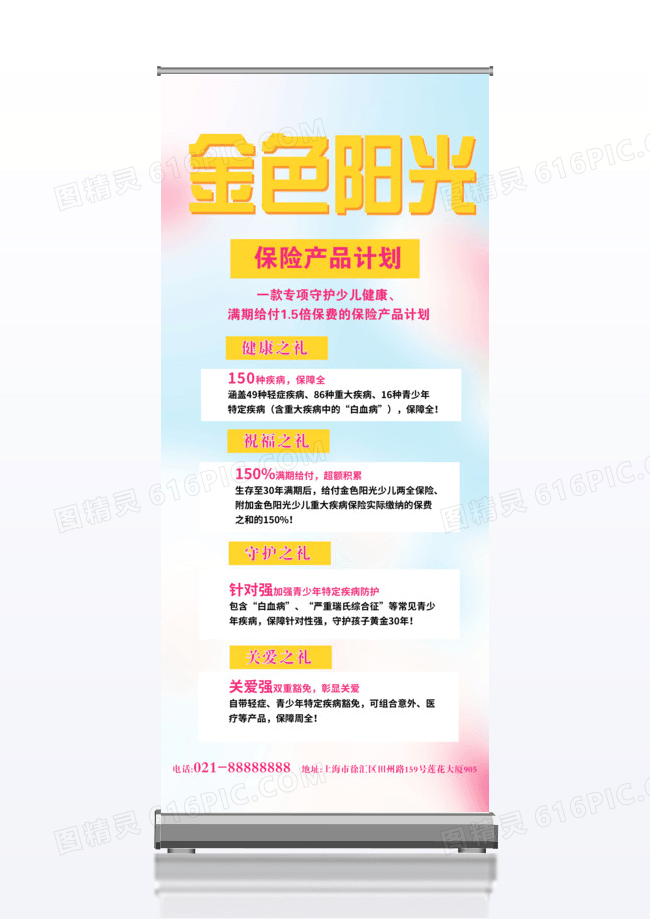 蓝色简约金色阳光保险产品保险x展架易拉宝
