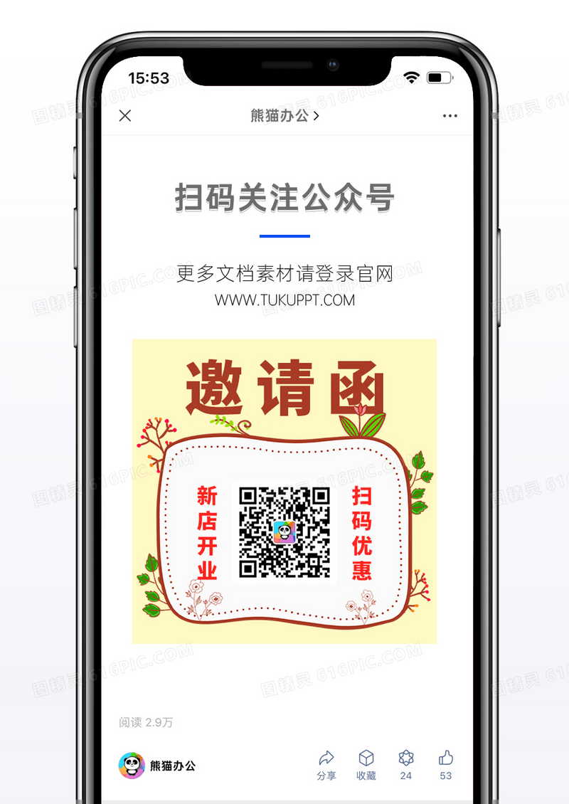 黄色新店开业邀请函微信公众号二维码配图图片