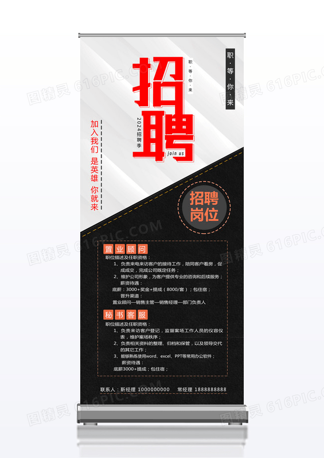 皮革黑白色简约岗位招聘创意易拉宝展架