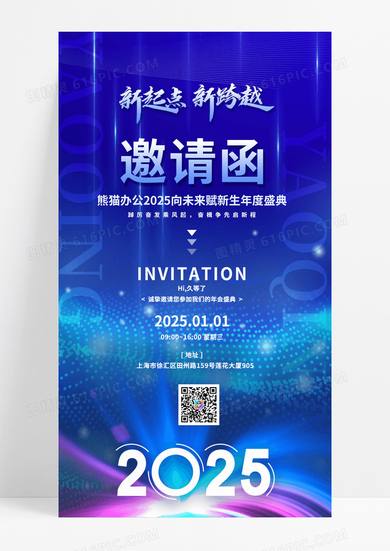 蓝色科技风邀请函2025年新跨越新起航邀请函设计