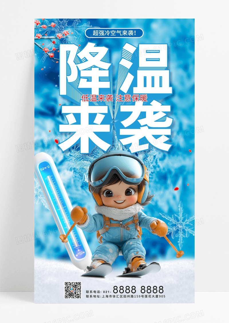蓝色渐变降温提醒低温来袭滑雪海报