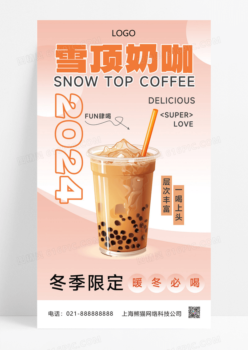 浅黄色简约秋冬奶茶奶茶浅黄色简约海报海报