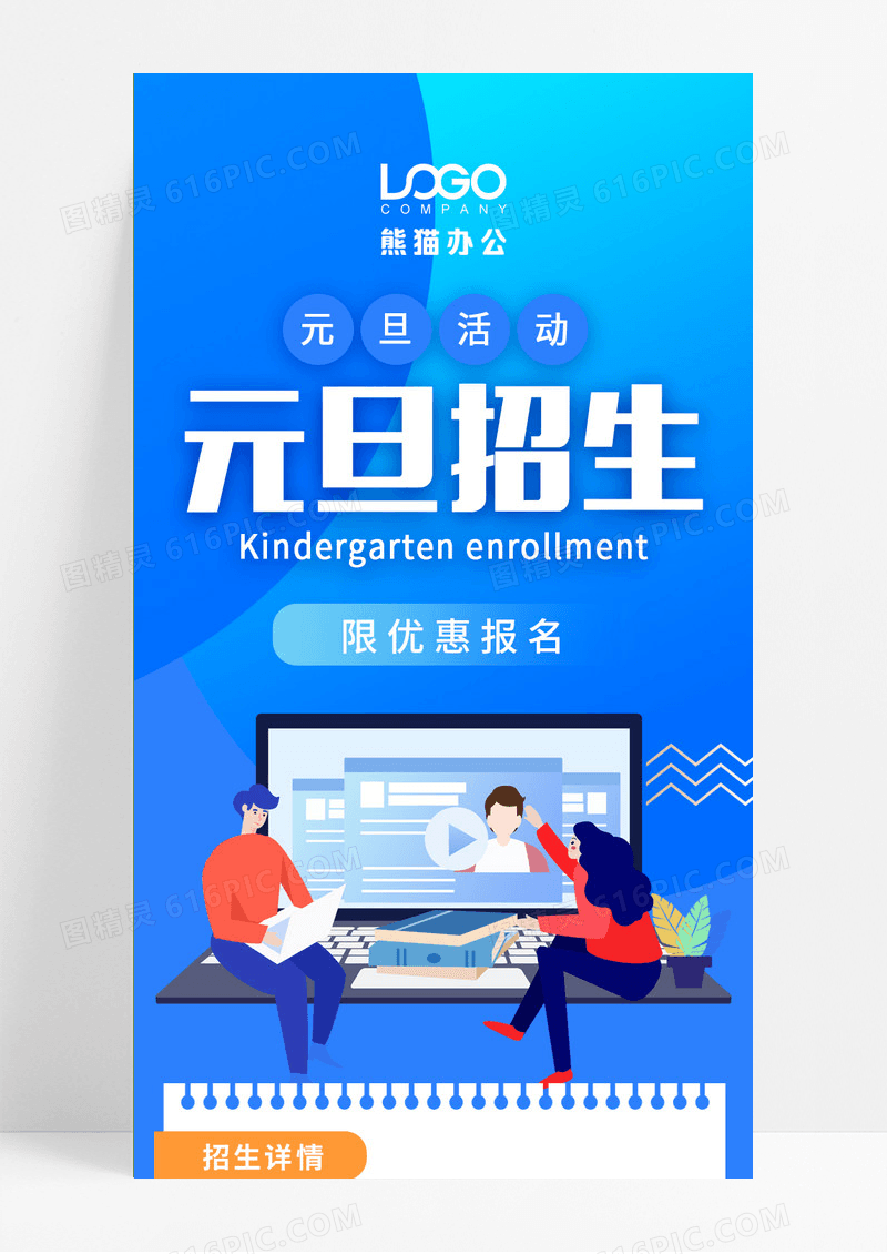 蓝色简约时尚创意幼儿园招生元旦手机长图幼儿园元旦晚会