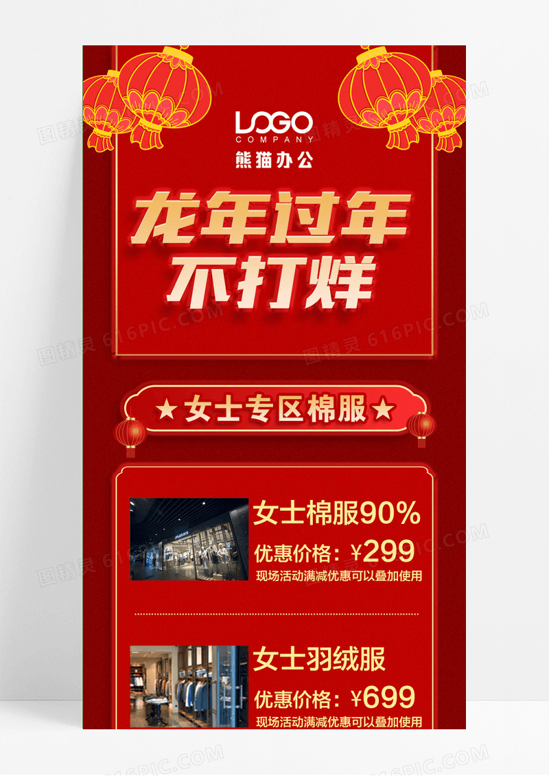 红色简约中国风喜庆龙年过年不打烊过年不打烊长图