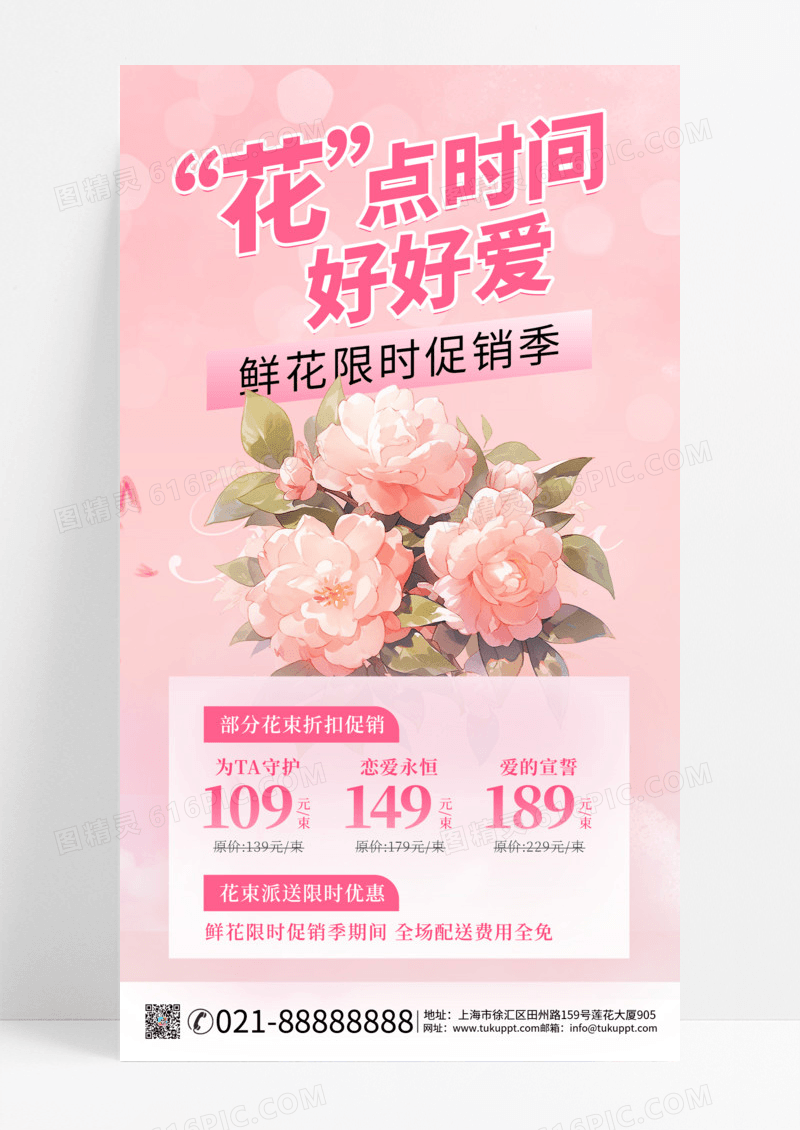 鲜花营销花束粉色渐变宣传海报 鲜花 花店 花店营销 花店活动 花店宣传手机海报