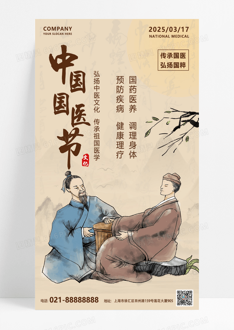 黄色古风中国国医节中国国医节海报