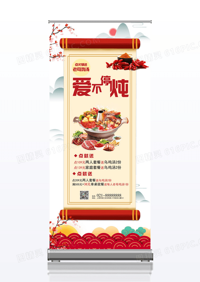 时尚创意餐饮美食开业易拉宝美味火锅x展架