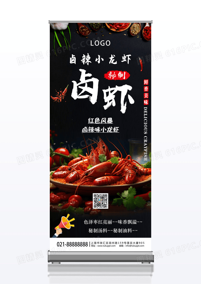 黑色大气简约卤辣小龙虾展架卤小龙虾