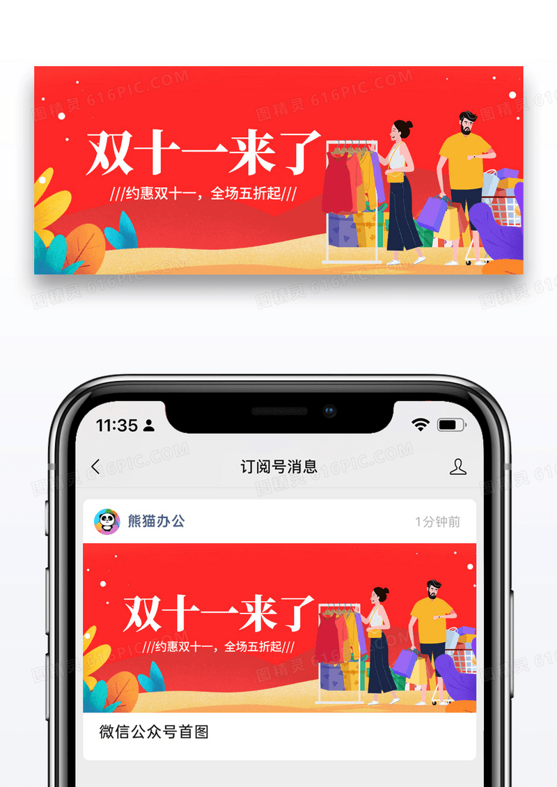 简约双十一来了促销微信公众号封面图片
