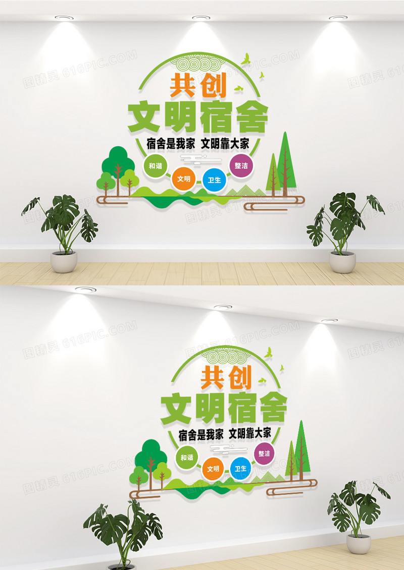 绿色创意中国风共创文明宿舍文化墙