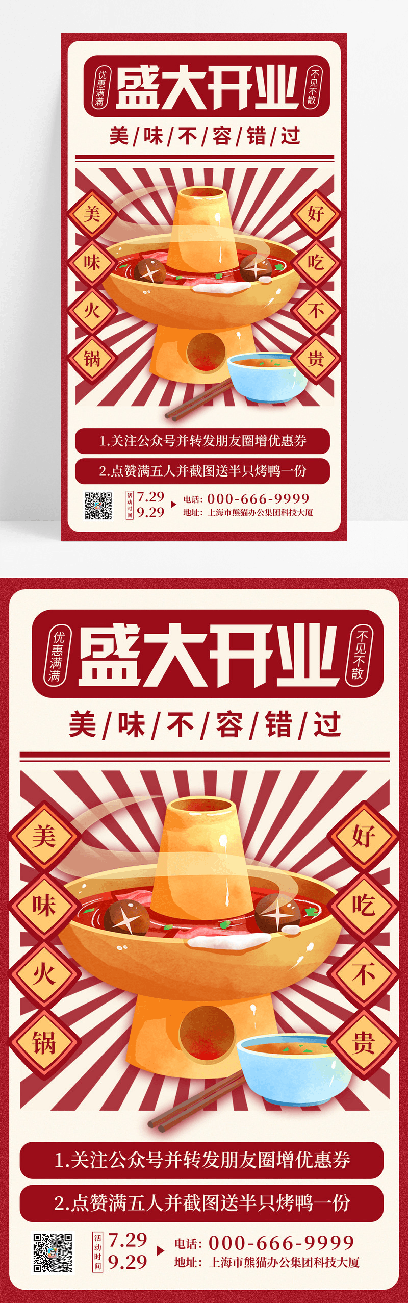 红色复古风火锅店盛大开业手机宣传海报