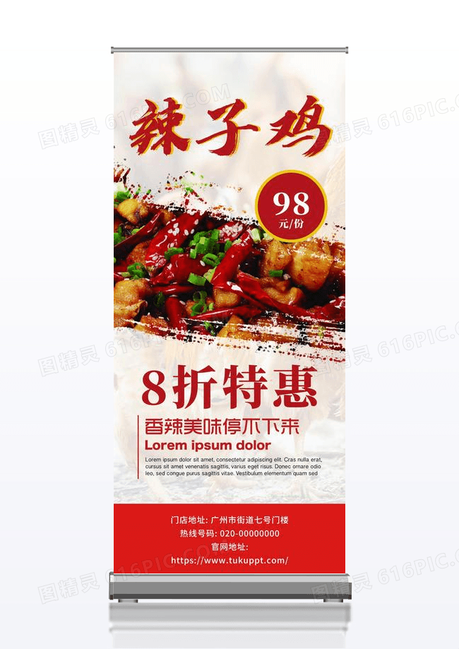 美食辣子鸡展架易拉宝设计